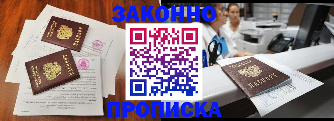 временная прописка в Коряжме