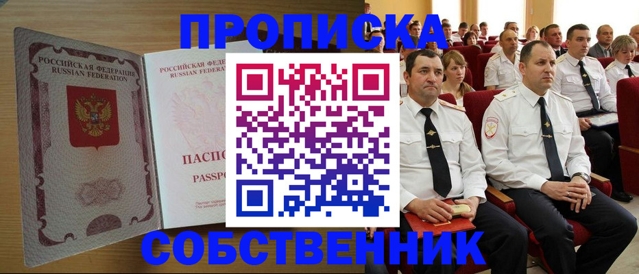 прописка паспорт в Коряжме